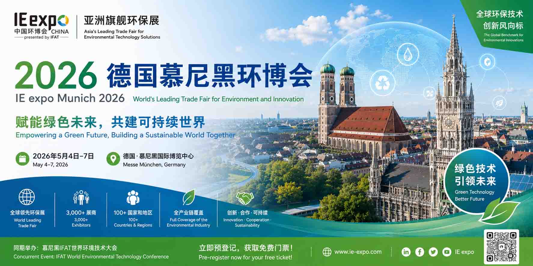 2026德国慕尼黑环博会|向全球展示中国除尘设备实力